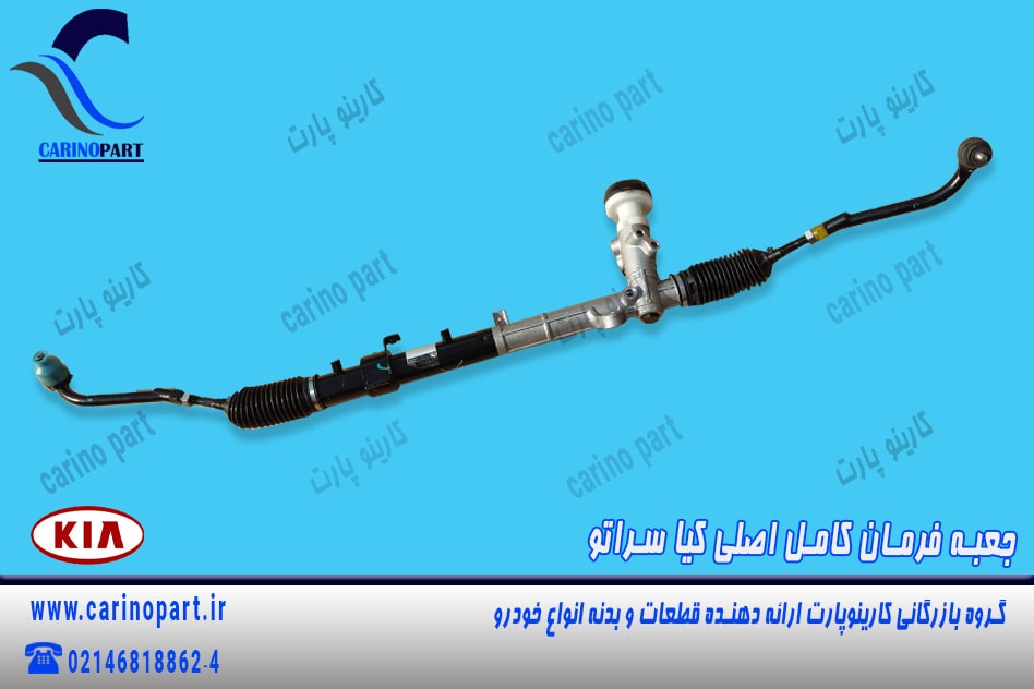 جعبه فرمان کامل اصلی سراتو